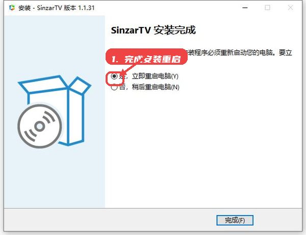 SinzarTV电脑版教程图:第四步,完成安装并重启。 完成安装并重启。