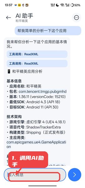 CAssistant教程图:第二步,调用AI助手分析。 调用AI助手分析。
