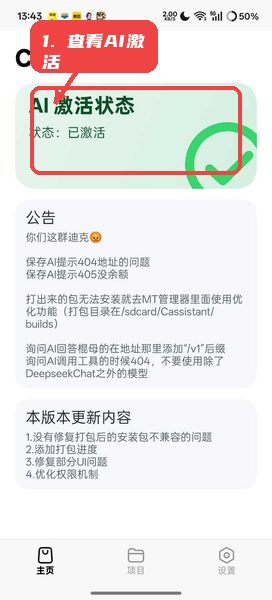 CAssistant教程图:第三步,查看AI激活状态。 查看AI激活状态。