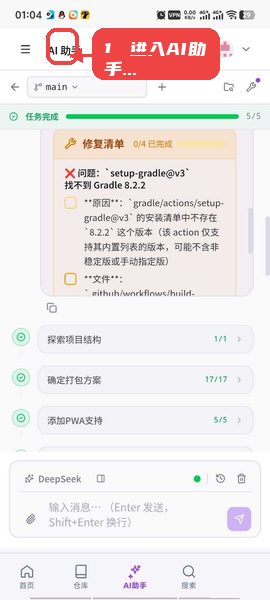 GitHubM教程图:第一步,进入 AI 助手界面。 进入 AI 助手界面。
