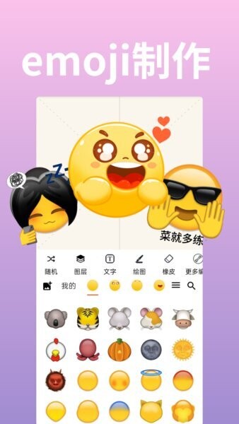 emoji表情贴贴软件 v1.0.5 安卓版 0