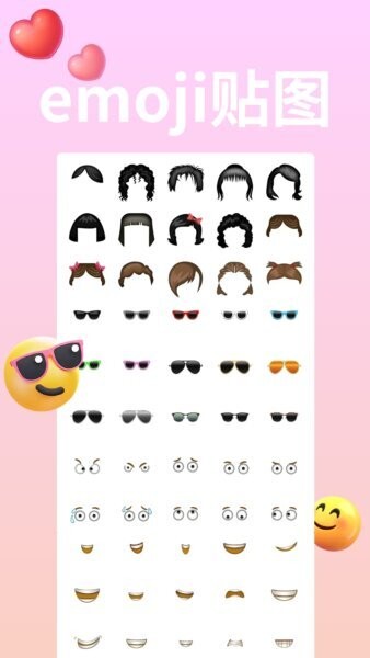 emoji表情贴贴软件 v1.0.5 安卓版 1