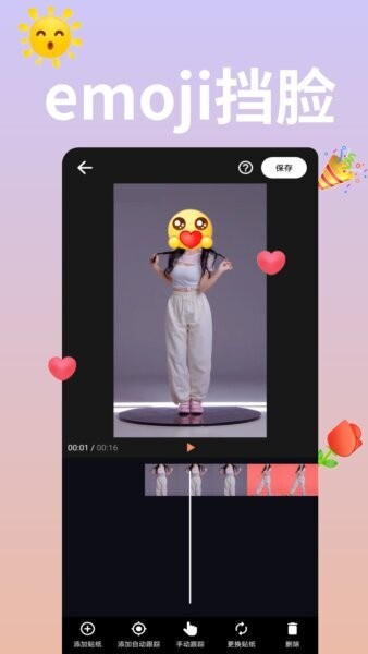 emoji表情贴贴软件 v1.0.5 安卓版 4