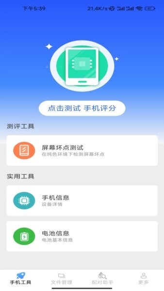 雪豹手机助手最新版 v4.0.3.2 安卓版 0