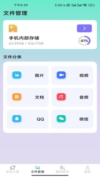 雪豹手机助手最新版 v4.0.3.2 安卓版 1