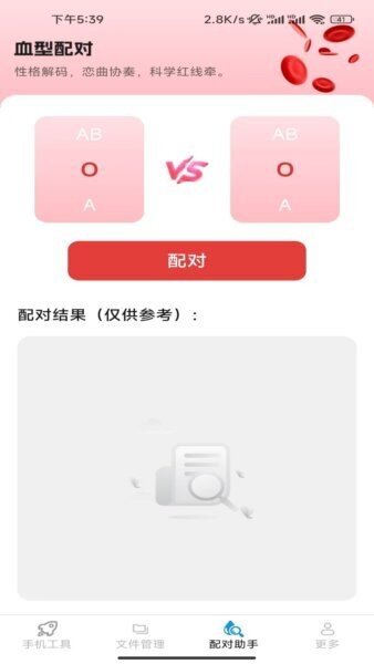 雪豹手机助手最新版 v4.0.3.2 安卓版 2