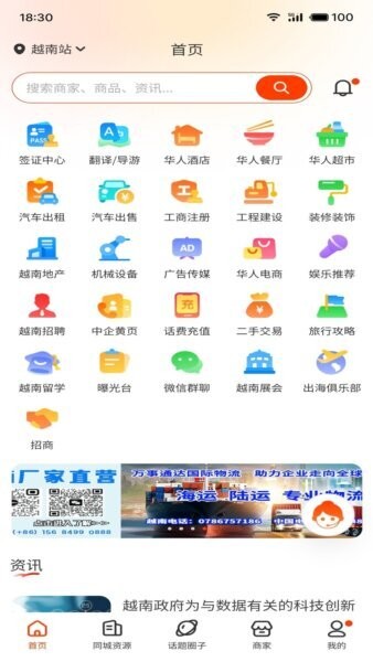 出国一站通app v2.1.20 安卓版 0