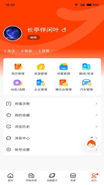 出国一站通app v2.1.20 安卓版 1