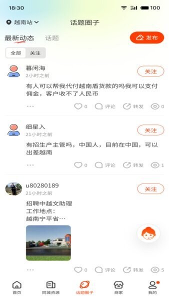 出国一站通app v2.1.20 安卓版 3