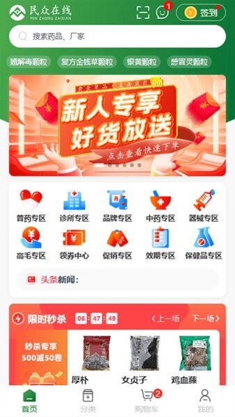 民众在线登录平台 v1.1.06 安卓版 3