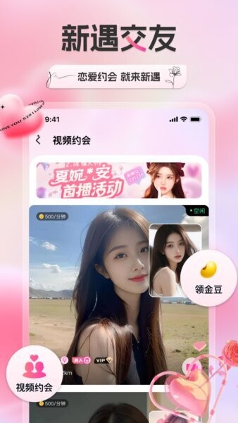 新遇交友平台 v1.7.2 安卓版 0