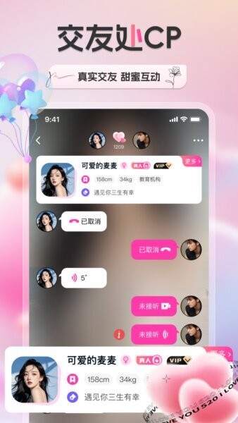 新遇交友平台 v1.7.2 安卓版 2
