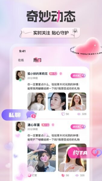 新遇交友平台 v1.7.2 安卓版 3