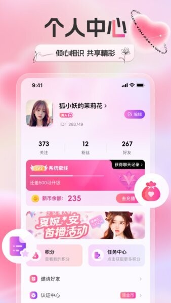 新遇交友平台 v1.7.2 安卓版 4