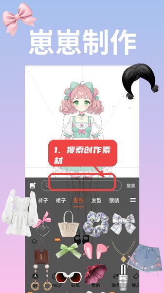 emoji表情贴贴教程图:第四步,使用搜索框查找崽崽创作素材。 使用搜索框查找崽崽创作素材。