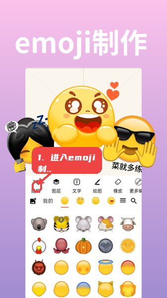 emoji表情贴贴教程图:第一步,进入emoji制作页面。 进入emoji制作页面。