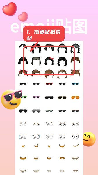 emoji表情贴贴教程图:第二步,挑选和应用贴纸素材。 挑选和应用贴纸素材。