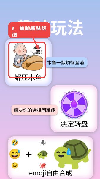 emoji表情贴贴教程图:第三步,体验趣味玩法缓解压力。 体验趣味玩法缓解压力。