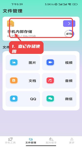 雪豹手机助手教程图:第二步,查看存储使用情况。 查看存储使用情况。