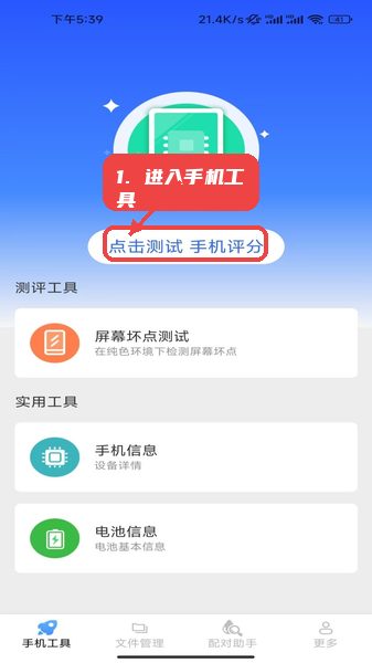 雪豹手机助手教程图:第一步,进入手机工具模块。 进入手机工具模块。