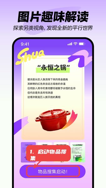妙刷教程图:第一步,启动物品搜集。 启动物品搜集。