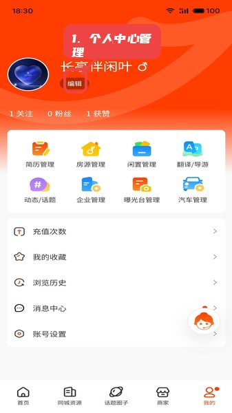 出国一站通教程图:第二步,个人中心管理。 个人中心管理。