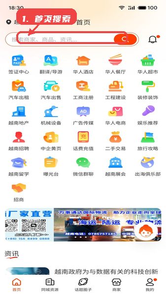 出国一站通教程图:第一步,首页搜索。 首页搜索。
