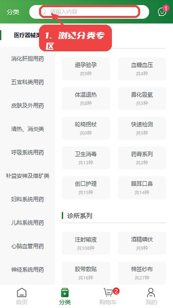 民众在线教程图:第二步,浏览分类专区。 浏览分类专区。