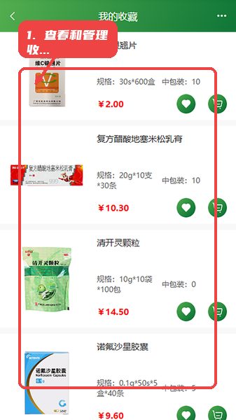 民众在线教程图:第四步,查看和管理收藏。 查看和管理收藏。