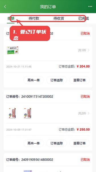 民众在线教程图:第三步,管理订单状态。 管理订单状态。