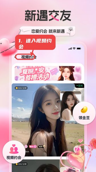 新遇教程图:第一步,进入视频约会区域。 进入视频约会区域。