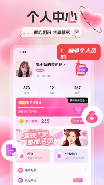新遇教程图:第五步,编辑个人资料。 编辑个人资料。