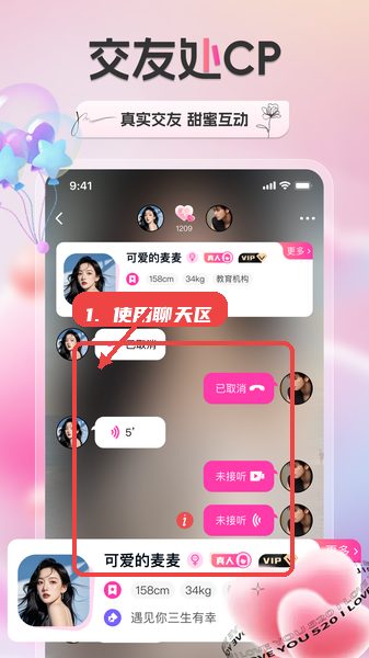 新遇教程图:第三步,使用聊天区处理互动。 使用聊天区处理互动。