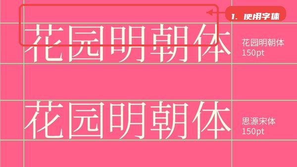 花园明朝体教程图:第四步,打开设计软件使用。 打开设计软件使用。