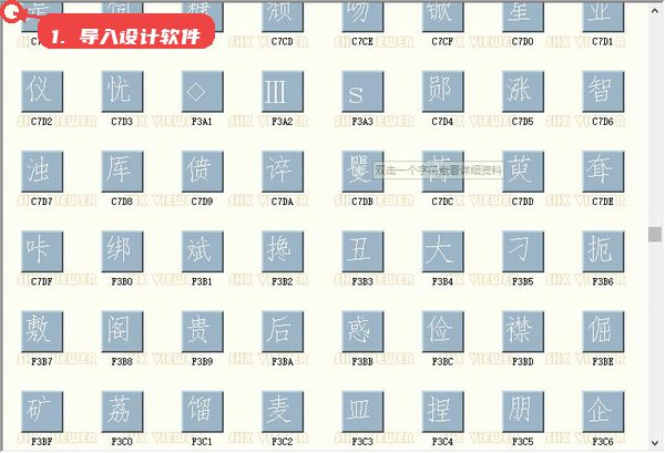 findhztxt.shx教程图:第三步,导入设计软件。 导入设计软件。