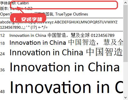 calibri.ttf教程图:第三步,安装字体。 安装字体。