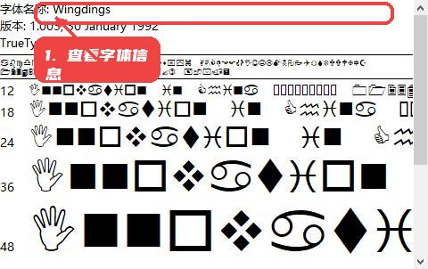 wingding.ttf教程图:第一步,下载并解压字体文件。 下载并解压字体文件。