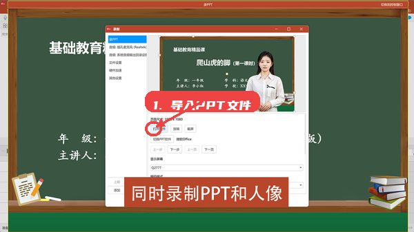 coursemaker教程图:第三步,导入PPT文件。 导入PPT文件。