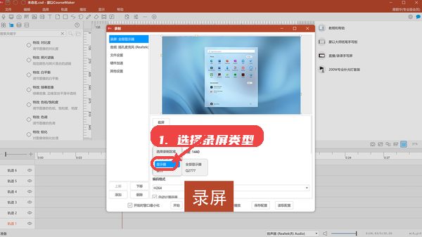 coursemaker教程图:第二步,选择录屏类型。 选择录屏类型。