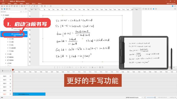 coursemaker教程图:第四步,启动白板书写。 启动白板书写。