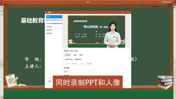 蒙以录课coursemaker软件 v7.7.0 最新版 1