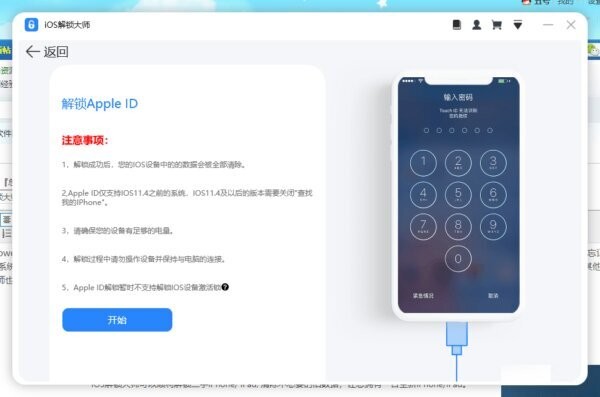 iOS解锁大师中文版(ApowerUnlock) v1.0.1.1 最新版 1