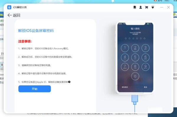 iOS解锁大师中文版(ApowerUnlock) v1.0.1.1 最新版 2