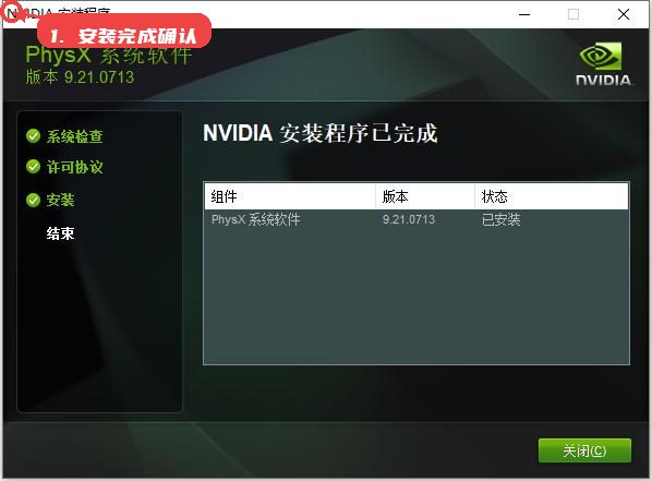 安装完成确认。