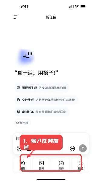 DuMate教程图:第二步,输入任务描述。 输入任务描述。