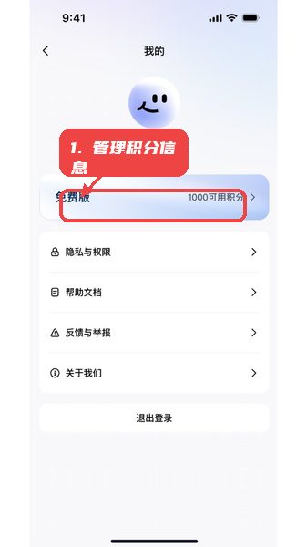 DuMate教程图:第四步,管理个人信息和积分。 管理个人信息和积分。