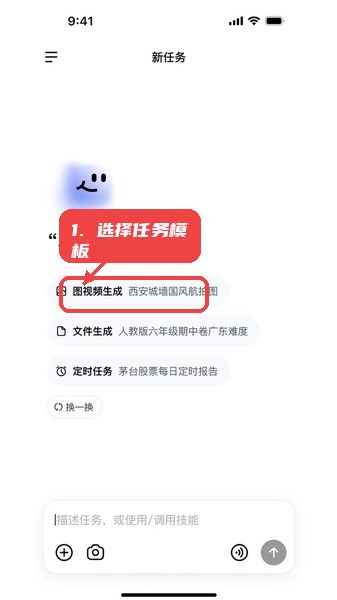 DuMate教程图:第一步,选择任务模板。 选择任务模板。