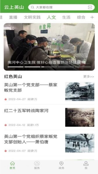 云上英山最新版 v1.2.3 安卓版 0