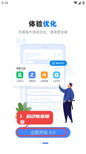 绿小宝教程图:第三步,启动新版体验。 启动新版体验。