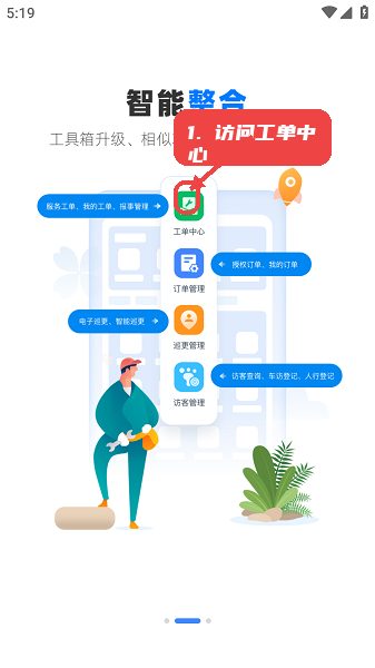 绿小宝教程图:第二步,访问工单中心。 访问工单中心。